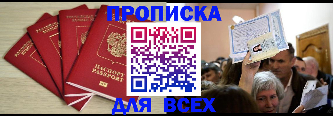 временная регистрация 2025 в Омске