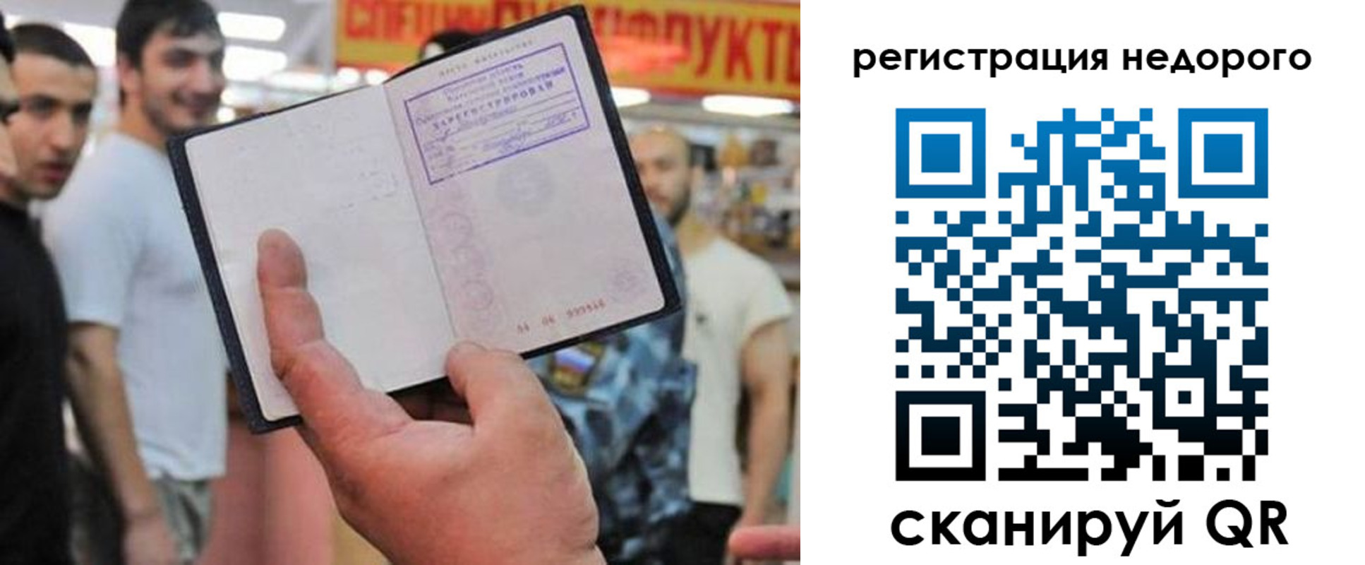 прописка ребенка в Омске