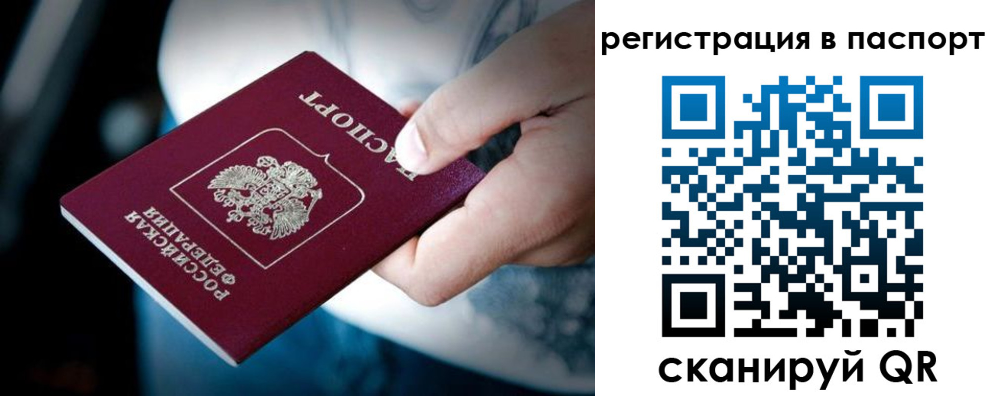 временная регистрация законно в Омске