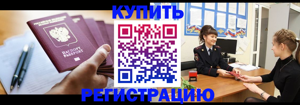 временная регистрация адрес в Омске