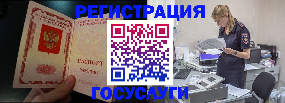 регистрация в Омске