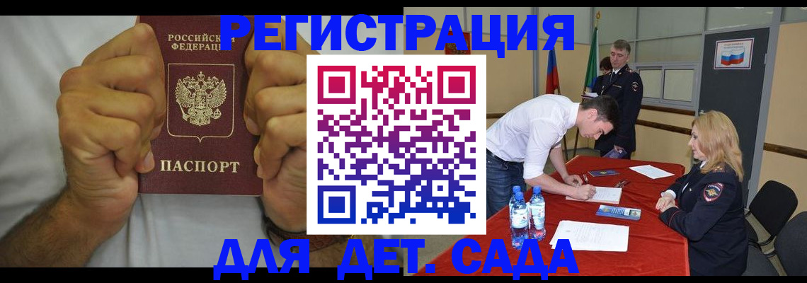 временная регистрация 2025 в Омске