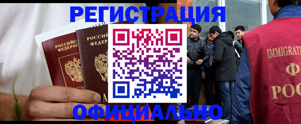 прописка ребенка в Омске