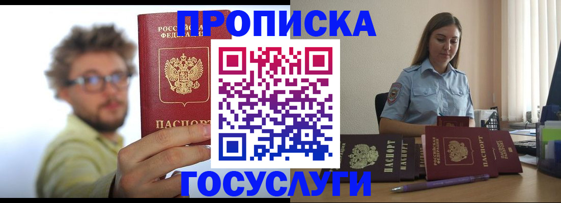 прописка гарантия в Омске